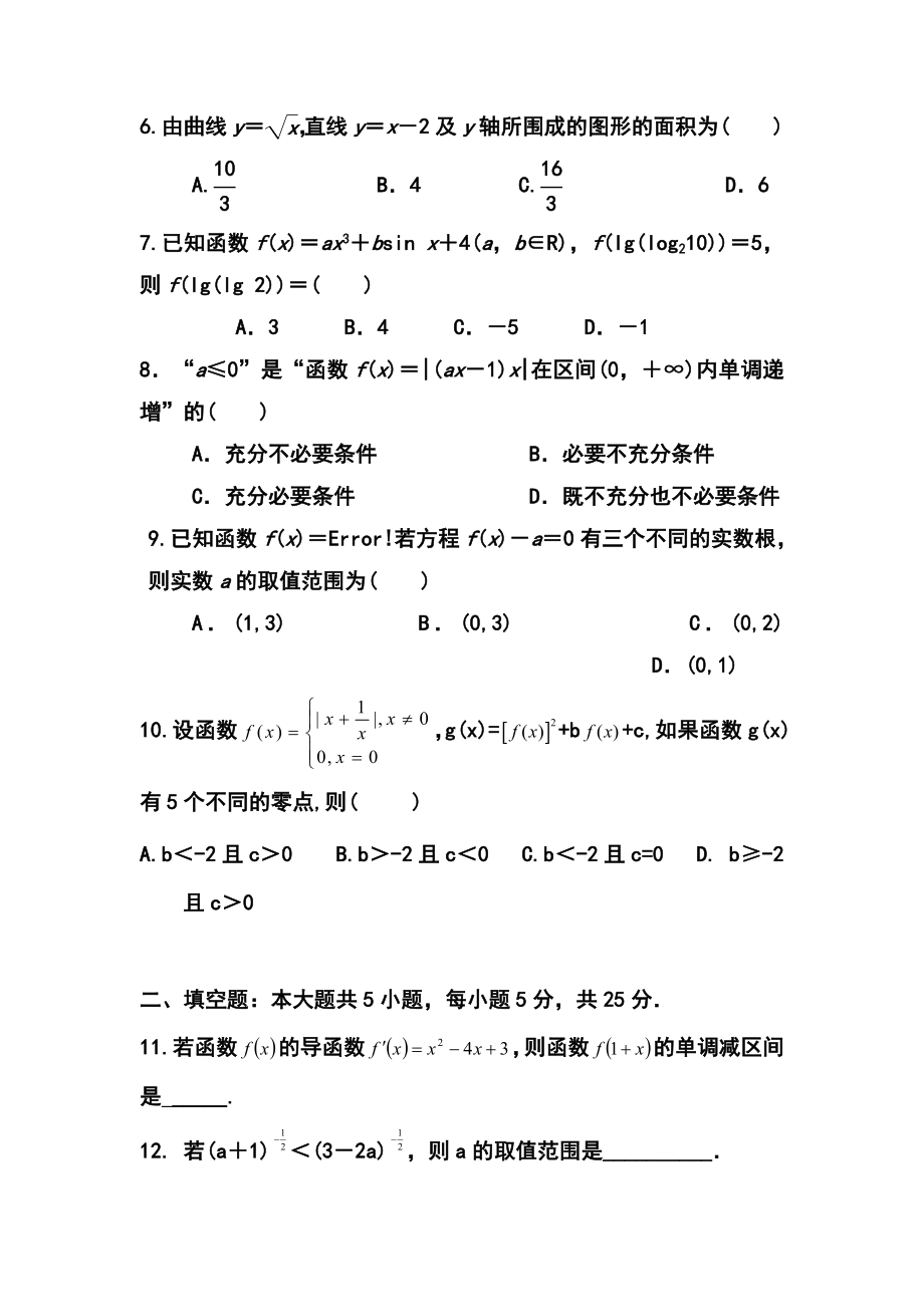 山东省潍坊第一中学高三上学期第一次（10月）月考理科数学试题及答案.doc_第2页