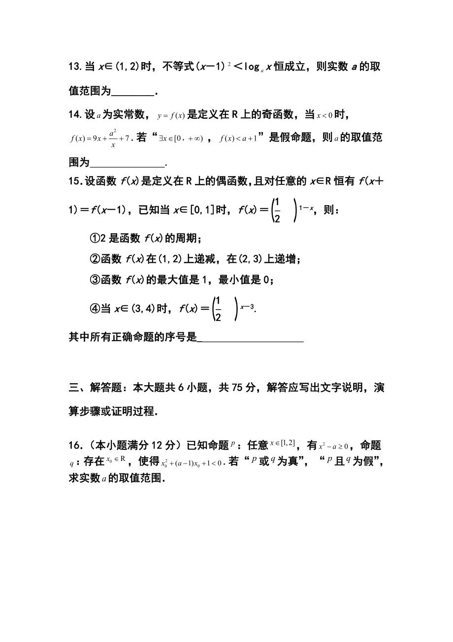 山东省潍坊第一中学高三上学期第一次（10月）月考理科数学试题及答案.doc_第3页