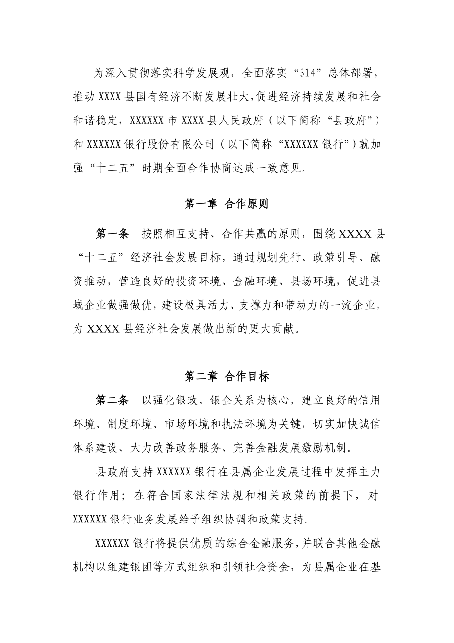 政府与银行全面合作协议.doc_第2页