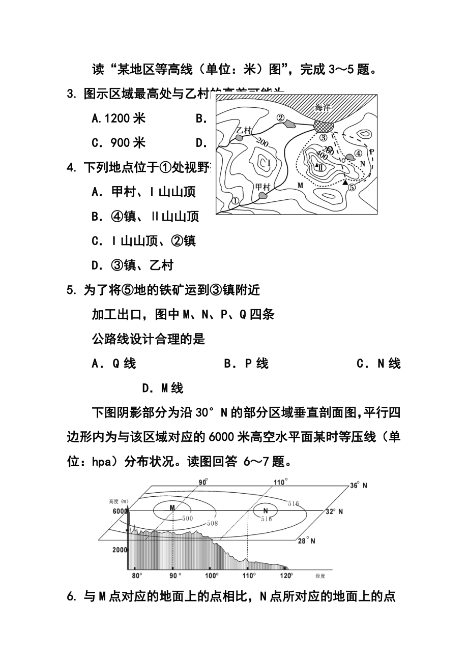 山西省忻州一中高三上学期期中考试地理试题及答案.doc_第2页