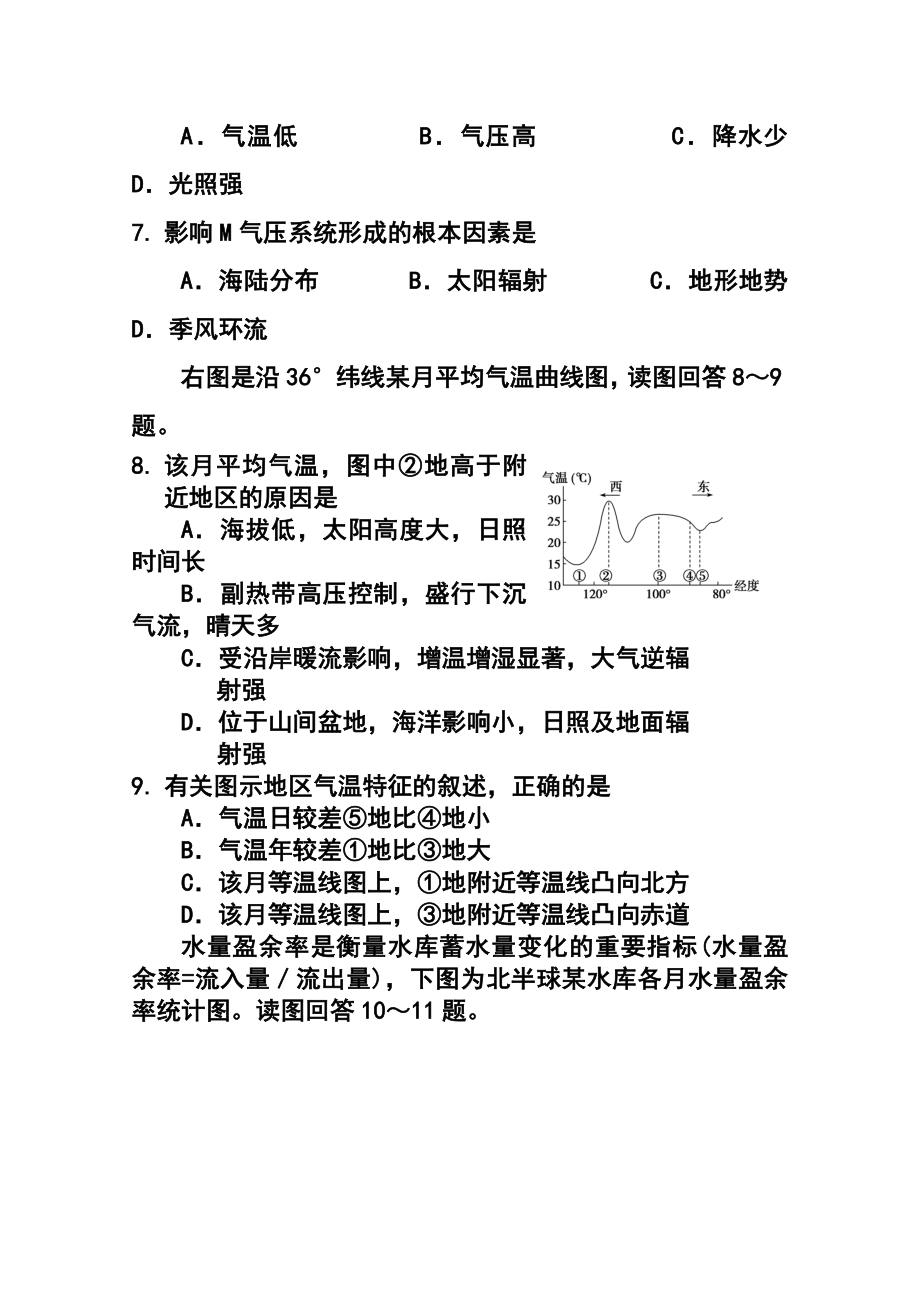 山西省忻州一中高三上学期期中考试地理试题及答案.doc_第3页