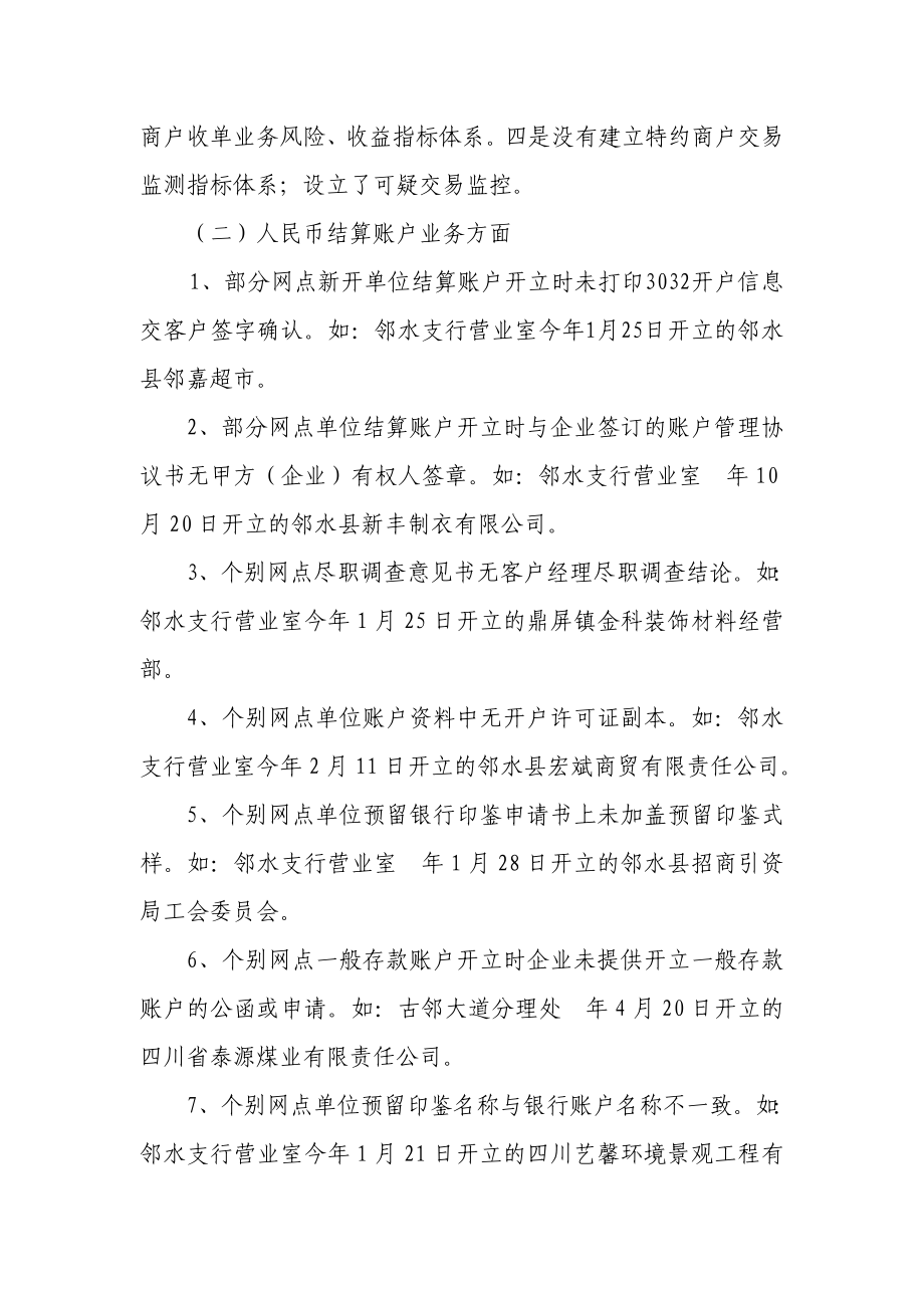 银行支付结算执法检查第一阶段自查情况报告.doc_第2页