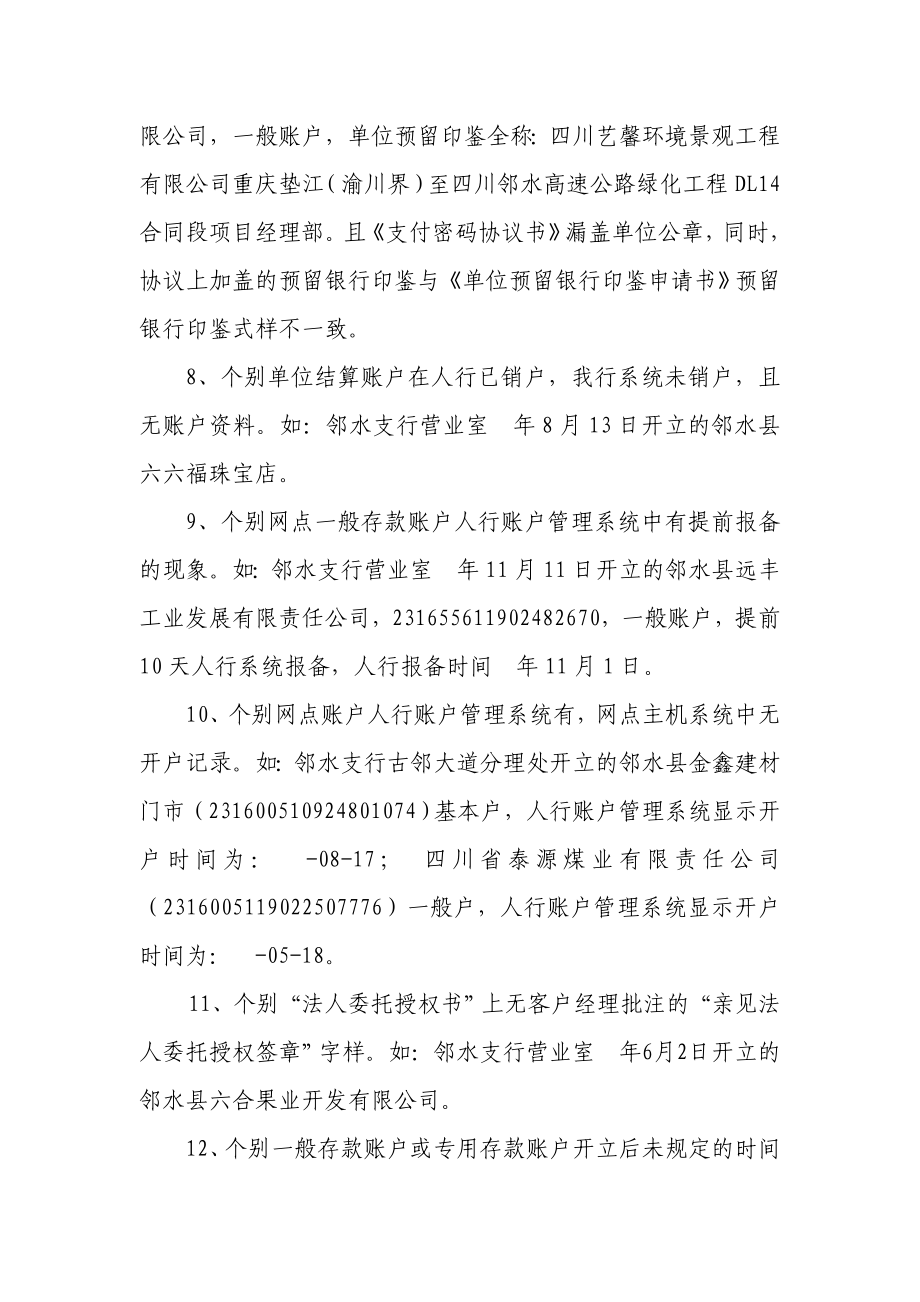 银行支付结算执法检查第一阶段自查情况报告.doc_第3页