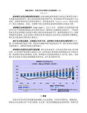 德意志银行：危机后的全球银行业发展趋势.doc