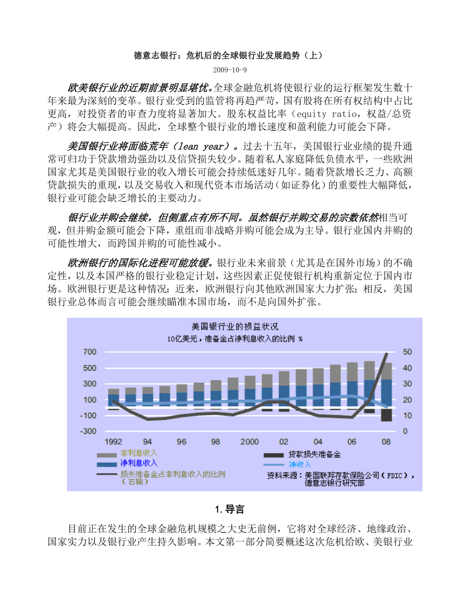 德意志银行：危机后的全球银行业发展趋势.doc_第1页