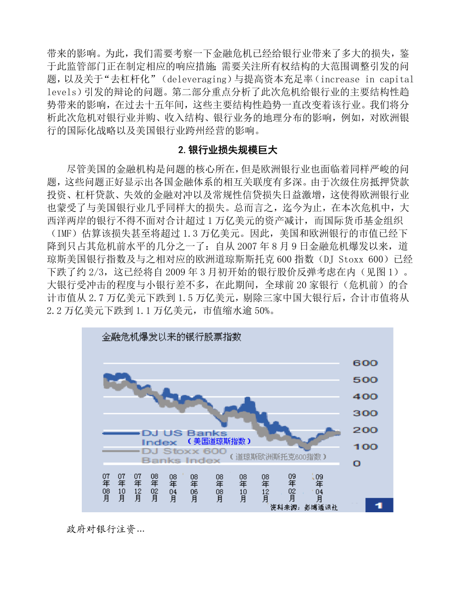 德意志银行：危机后的全球银行业发展趋势.doc_第2页