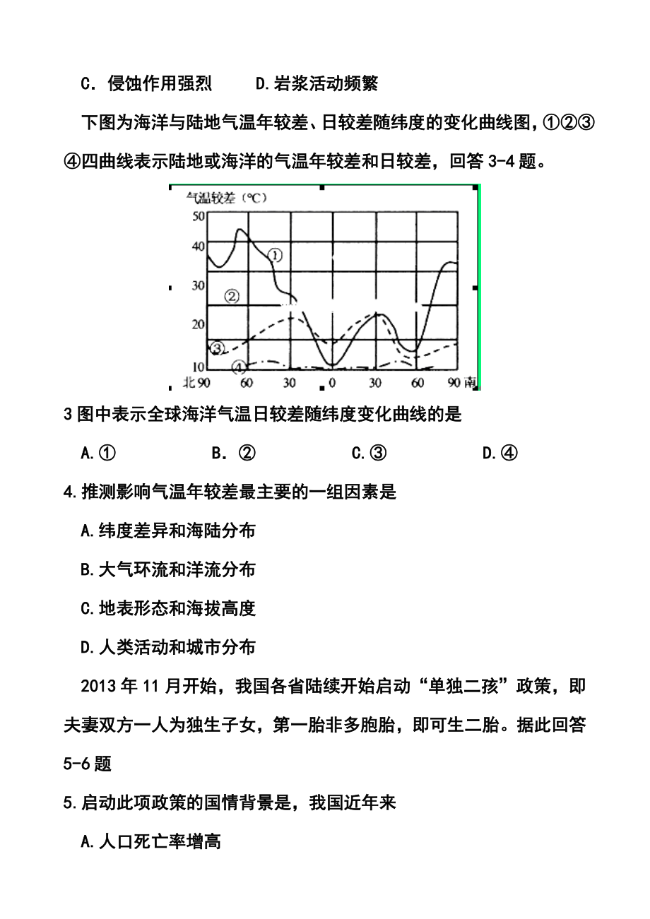 天津市和平区高三第一次模拟考试地理试题及答案.doc_第2页