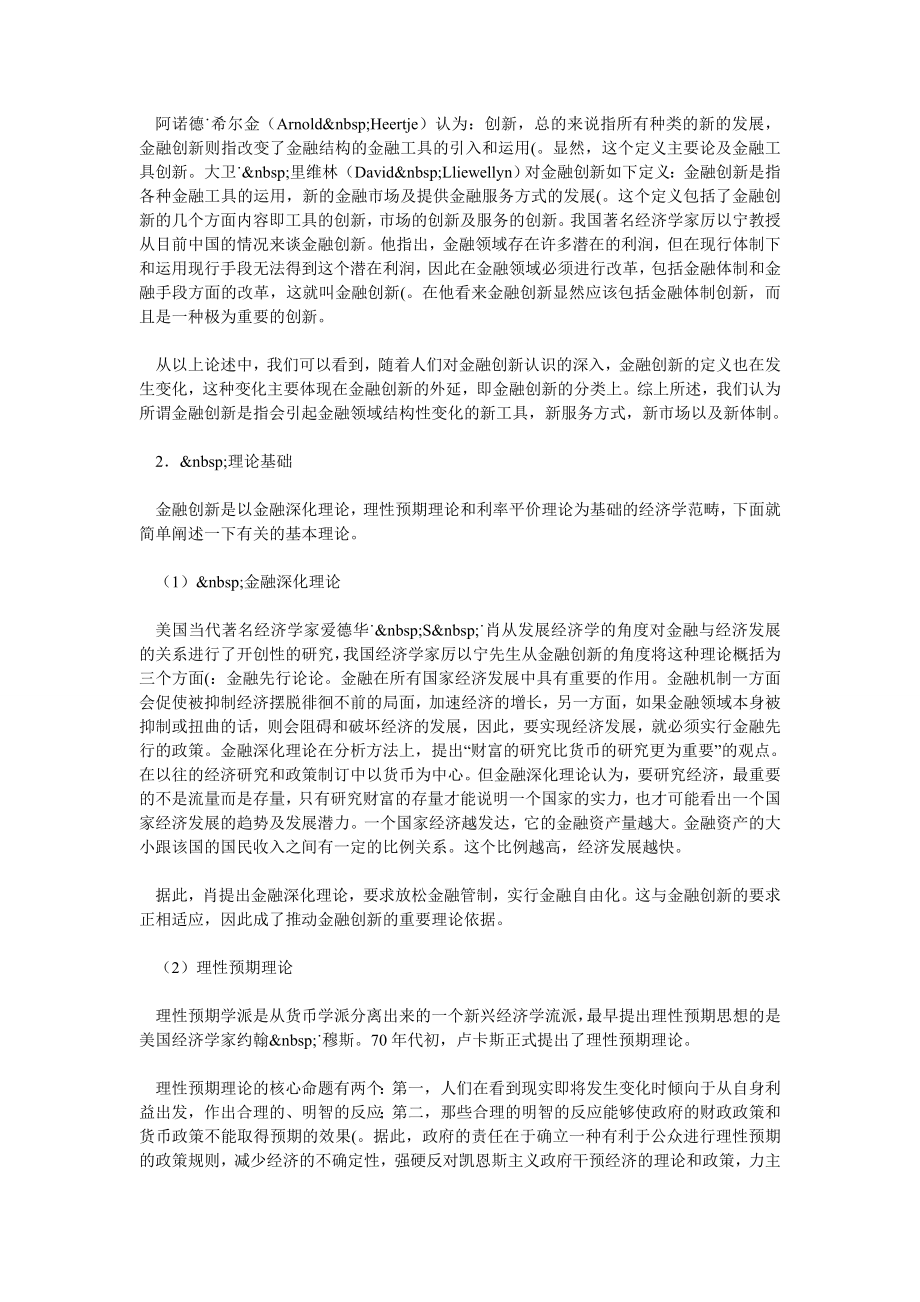 金融创新与金融监管.doc_第2页