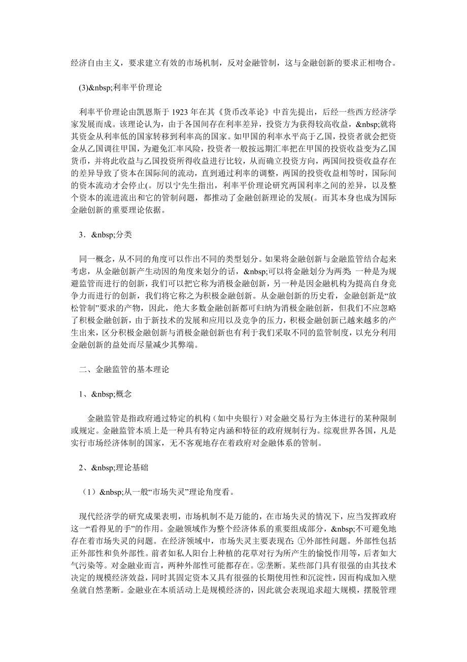 金融创新与金融监管.doc_第3页