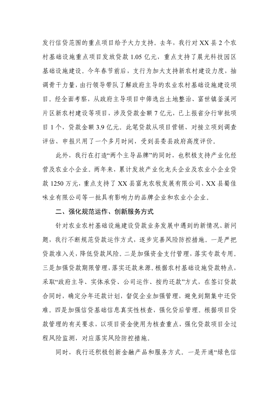 金融工作暨银政企对接会银行领导的发言.doc_第2页