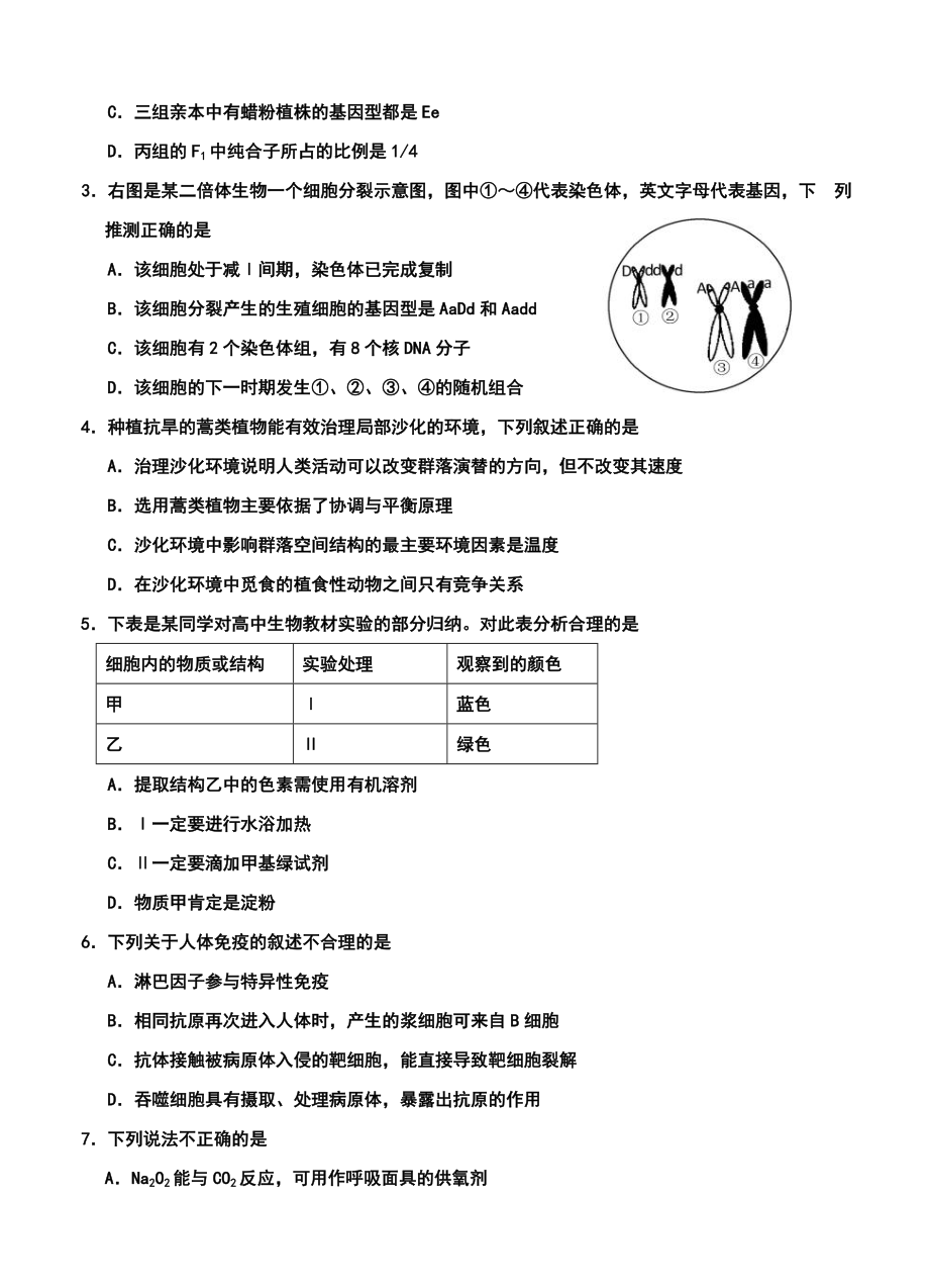 广东省广州市高三1月调研测试理科综合试题及答案.doc_第2页