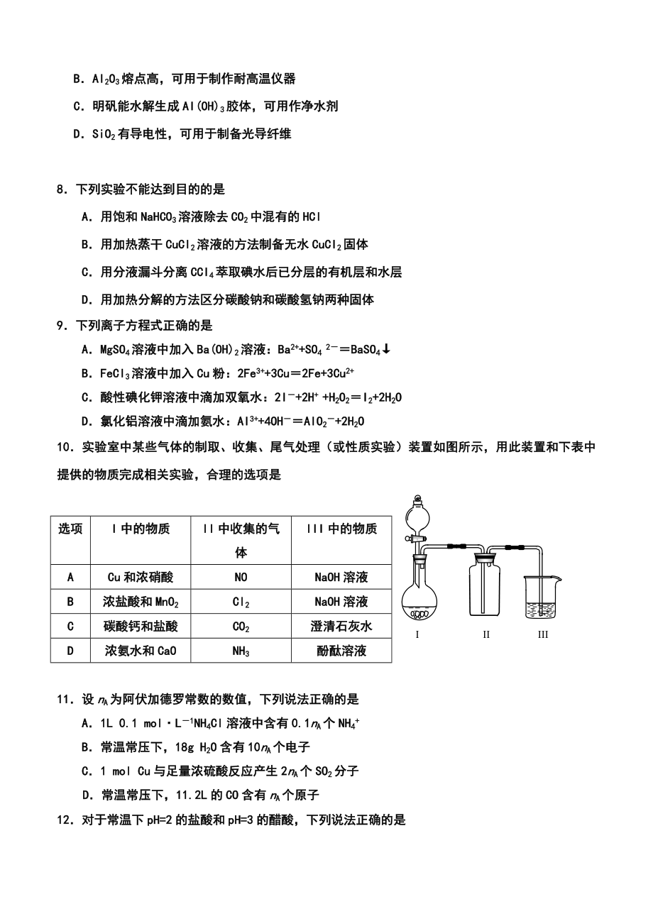 广东省广州市高三1月调研测试理科综合试题及答案.doc_第3页