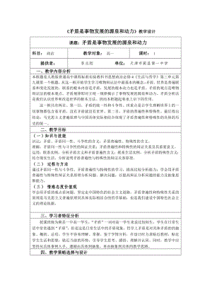 《矛盾是事物发展的源泉和动力》教学设计精编版.doc