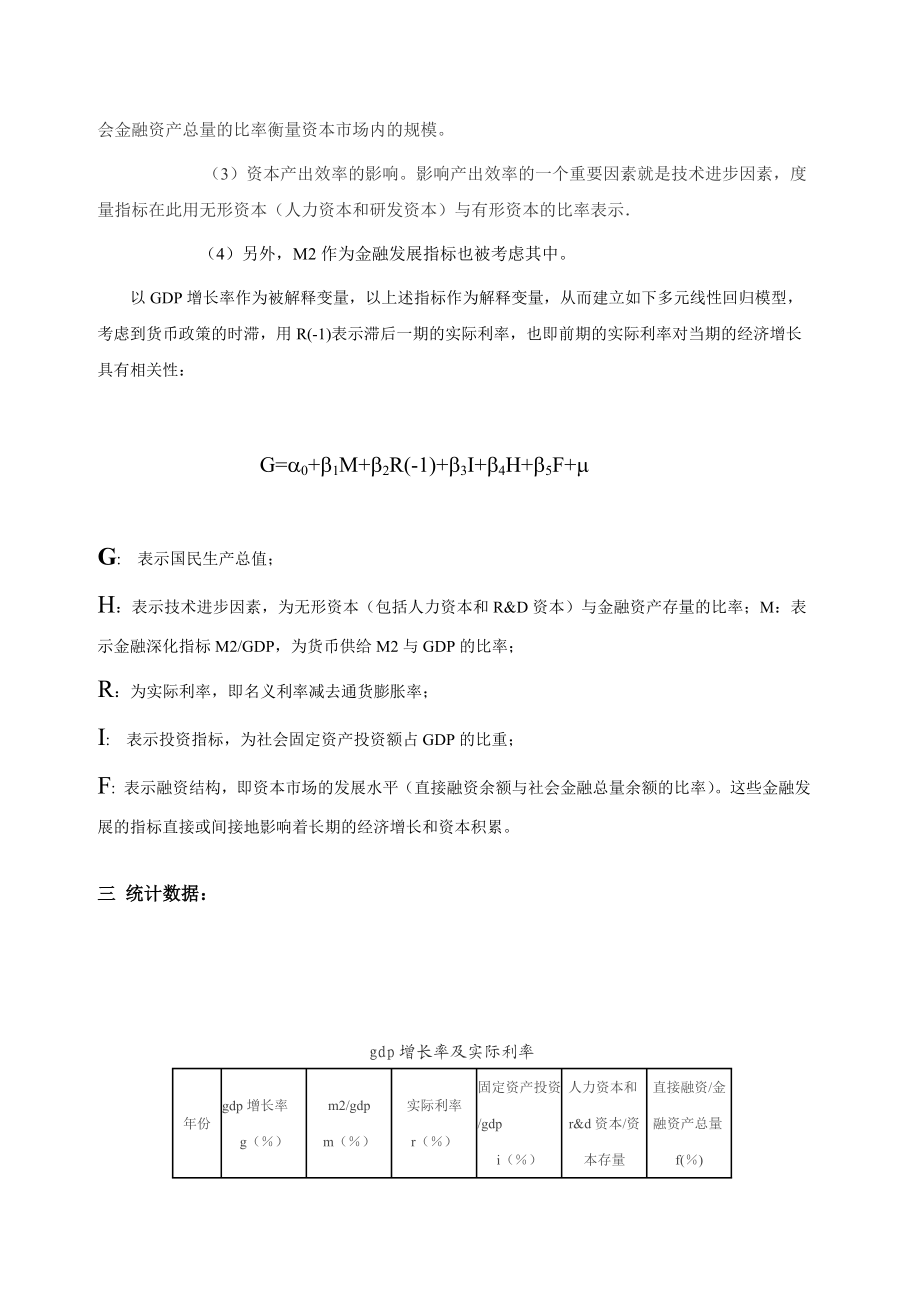 金融发展与经济增长的关系—现代经济理论派学说的计量考证.doc_第3页