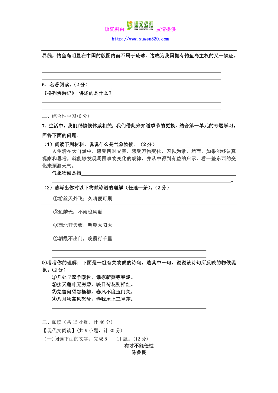 学苏教版九级第一学期期中考试语文试题及答案（13单元） .doc_第2页