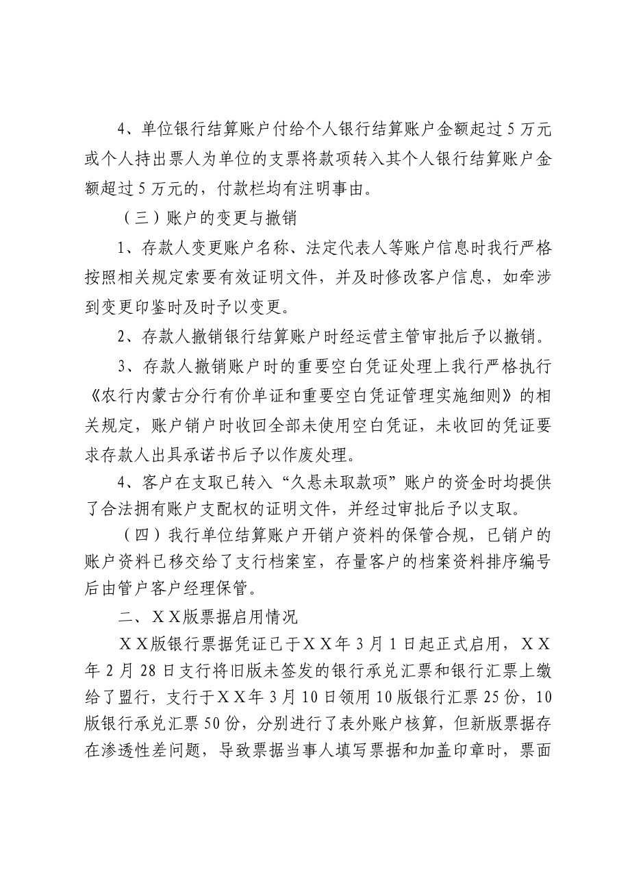 银行支行关于对结算与现金管理业务.doc_第3页