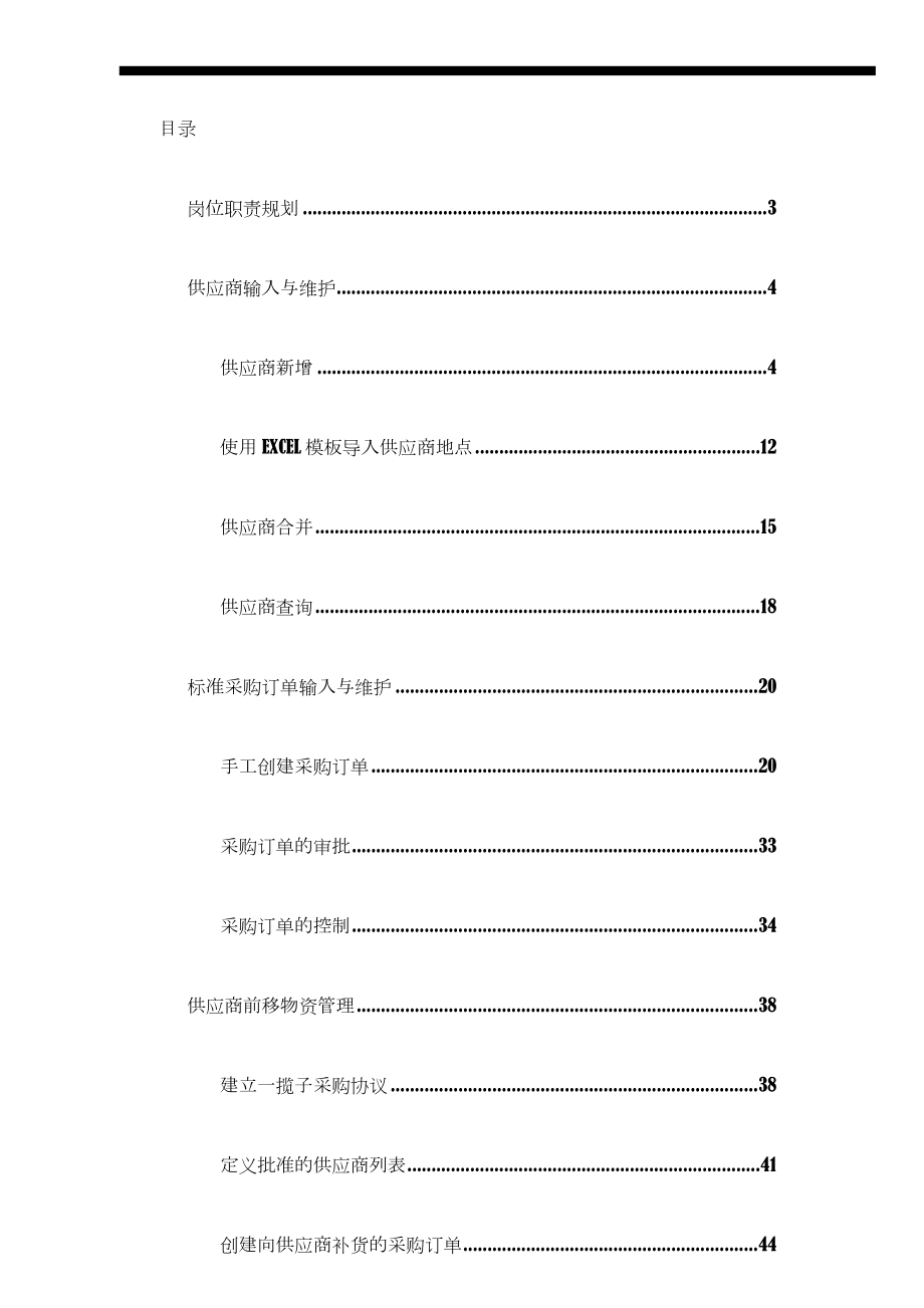ORACLEERP采购管理模块操作手册.doc_第2页