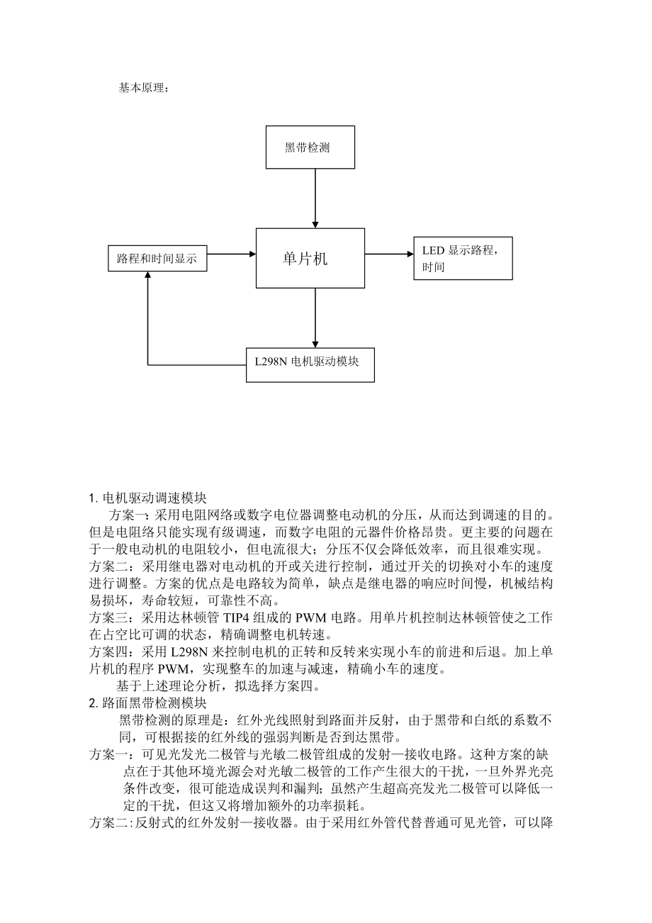 基于ST89C52单片机的自动往返小车(含程序).doc_第1页