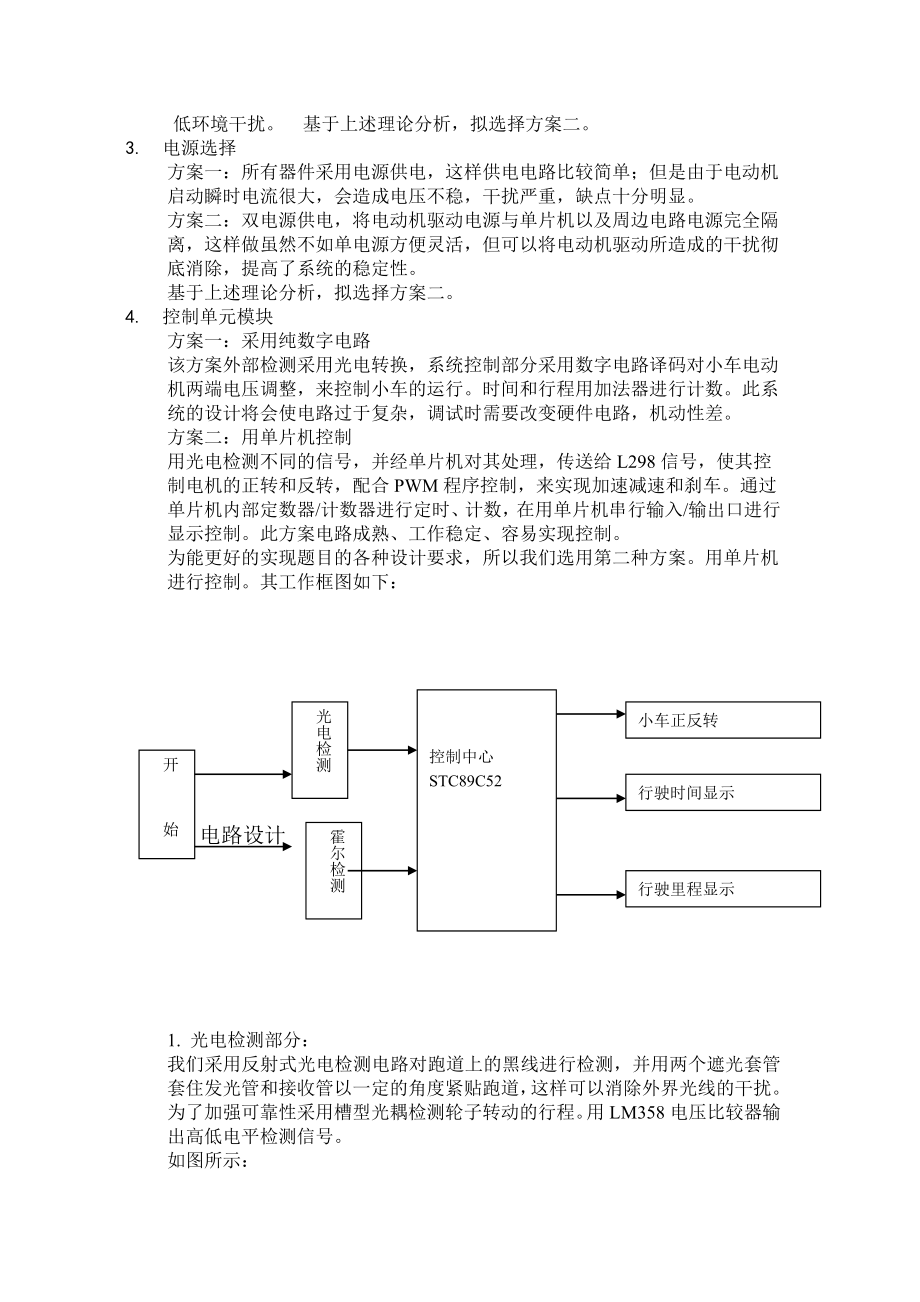 基于ST89C52单片机的自动往返小车(含程序).doc_第2页