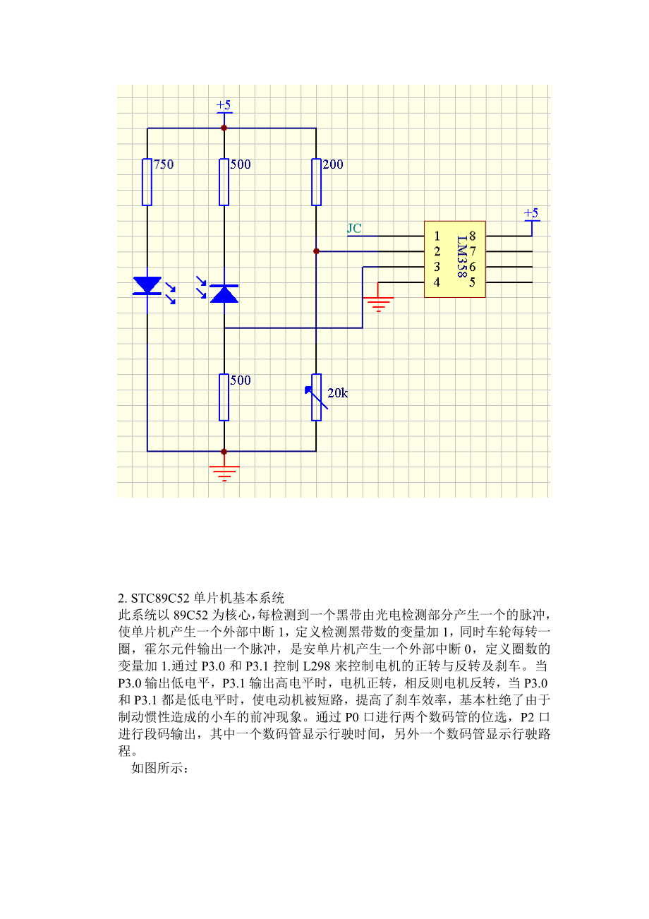 基于ST89C52单片机的自动往返小车(含程序).doc_第3页