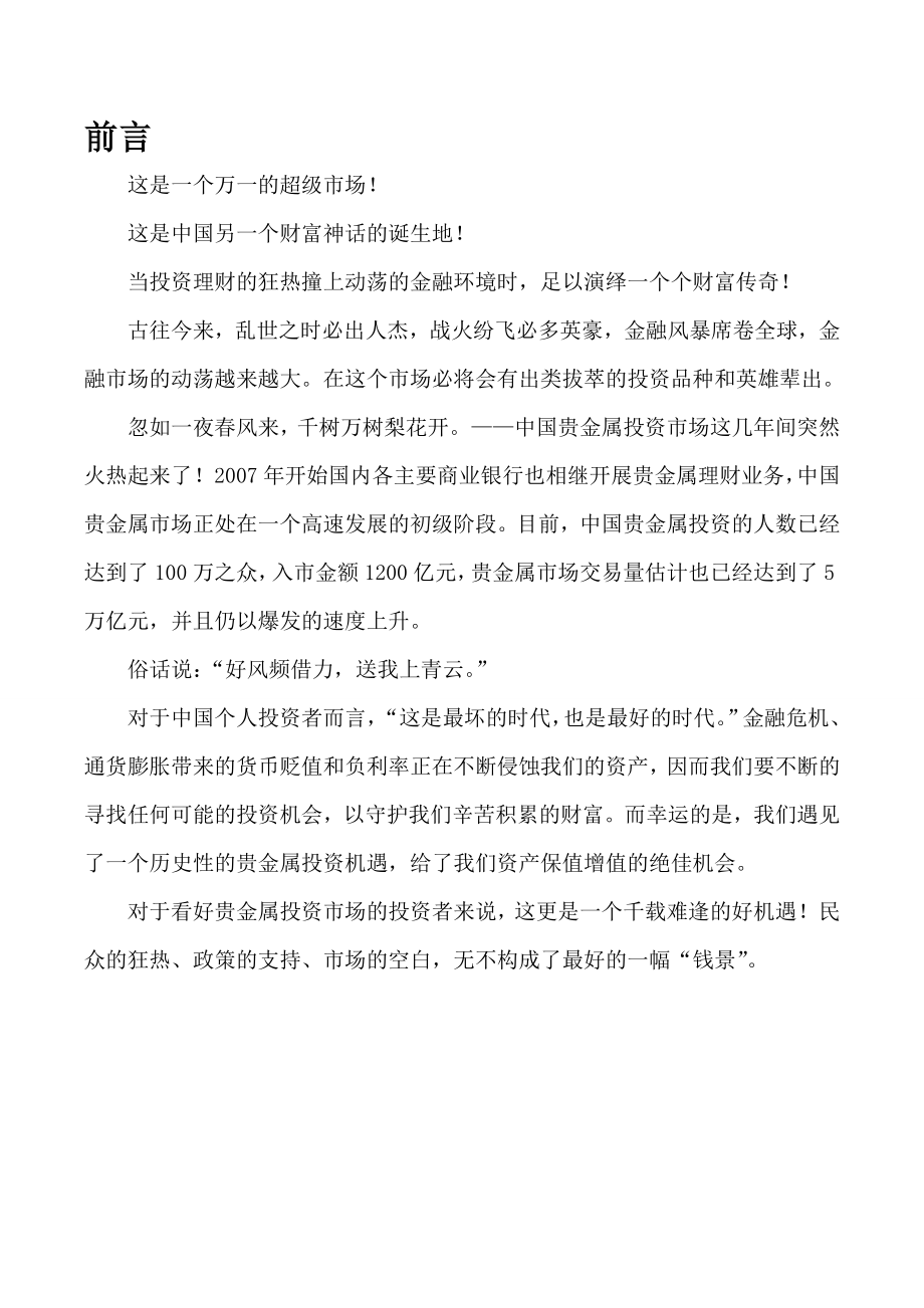 贵金属公司创业计划书筹建计划书.doc_第3页