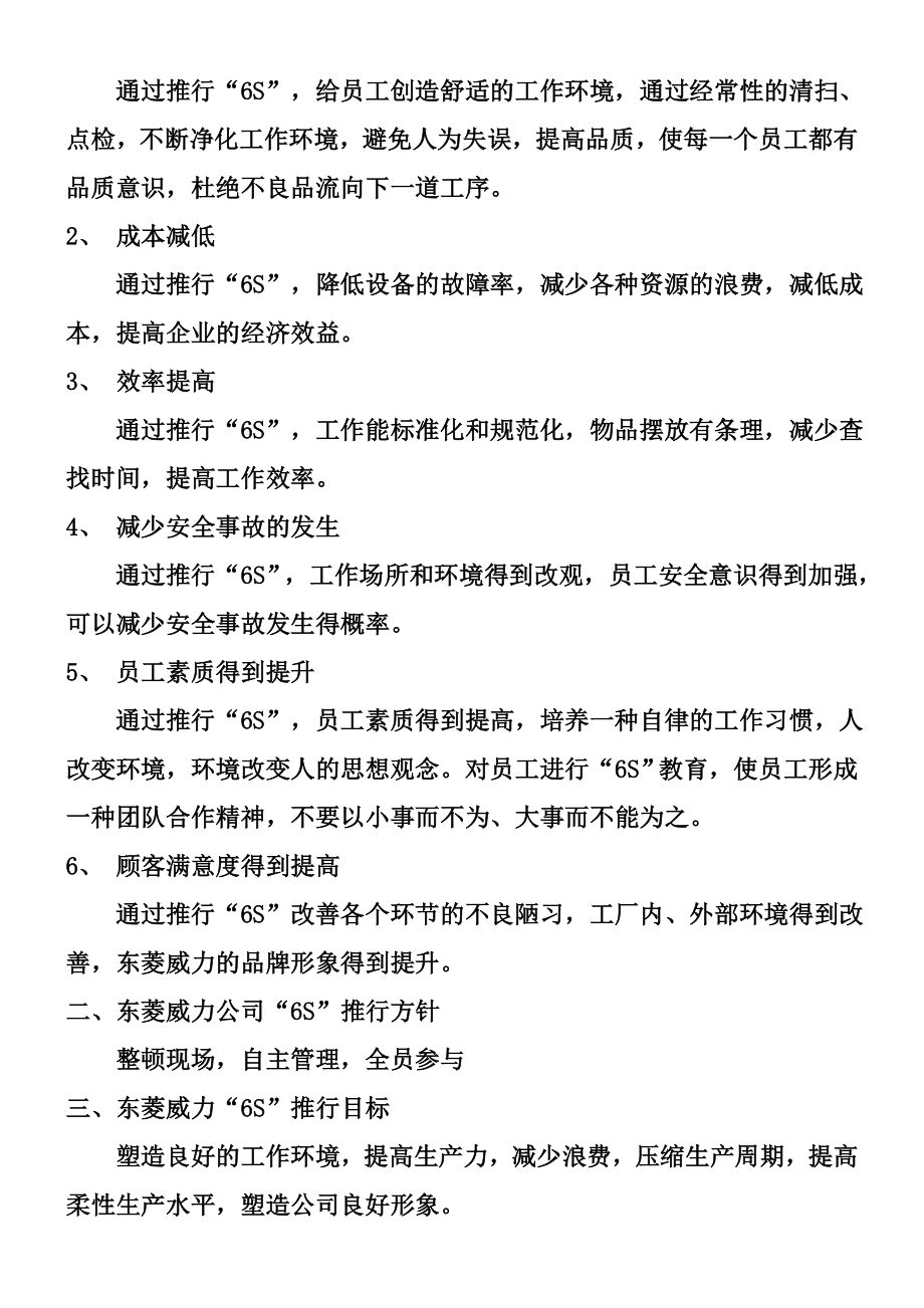 s管理办法(实战详细方案).doc_第3页