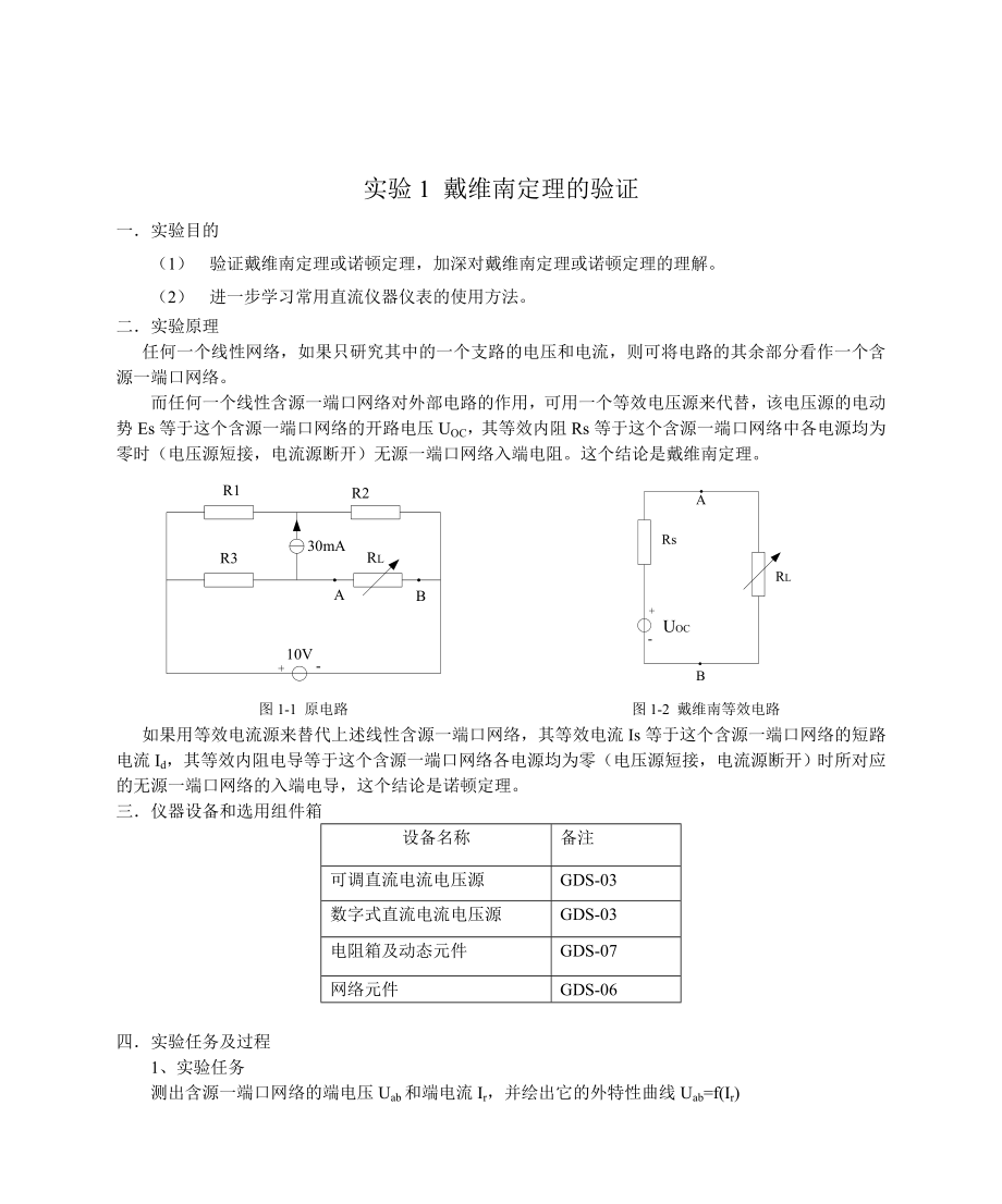 电路分析实验讲义11月修订（a4装订)1.doc_第1页