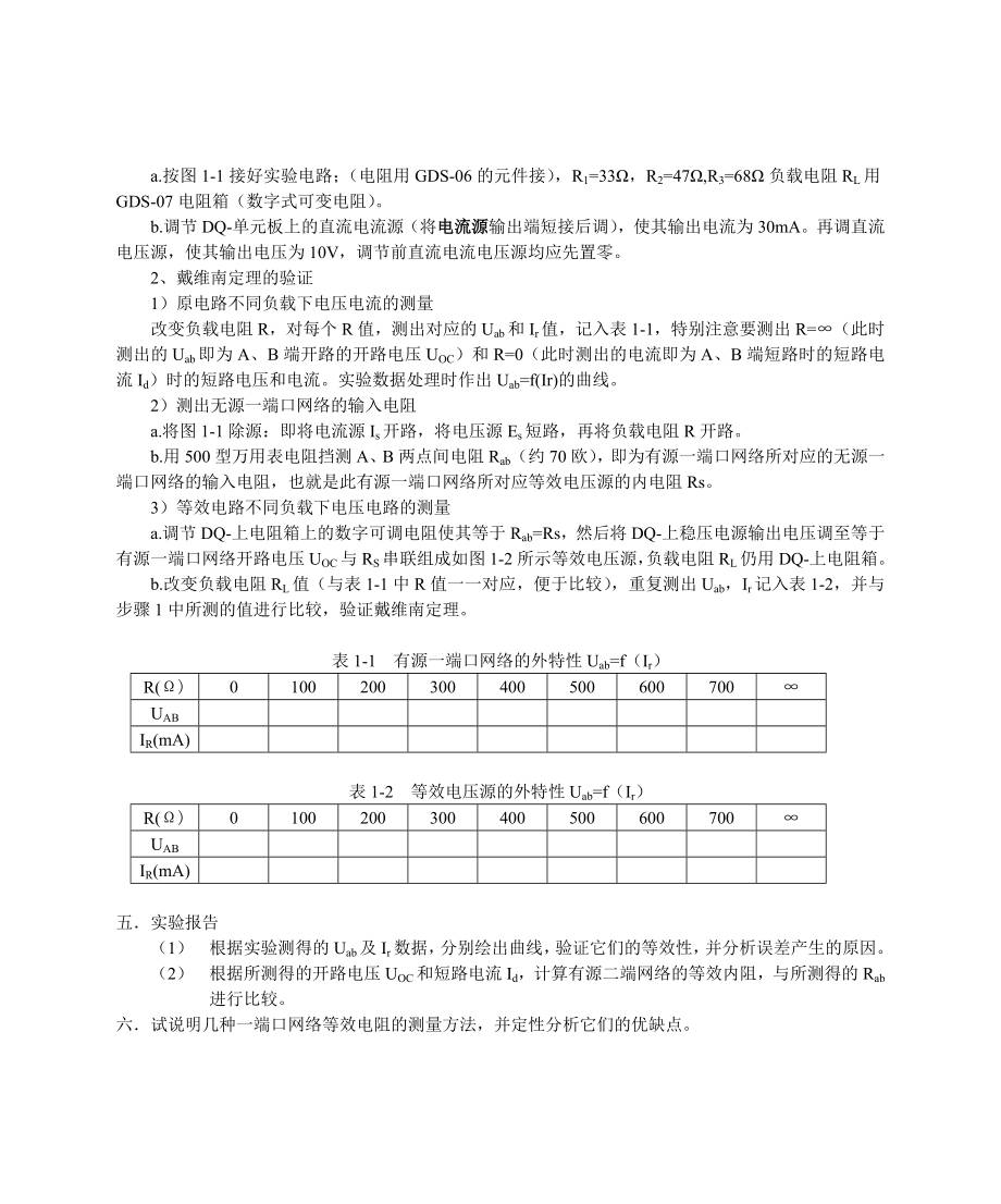 电路分析实验讲义11月修订（a4装订)1.doc_第2页