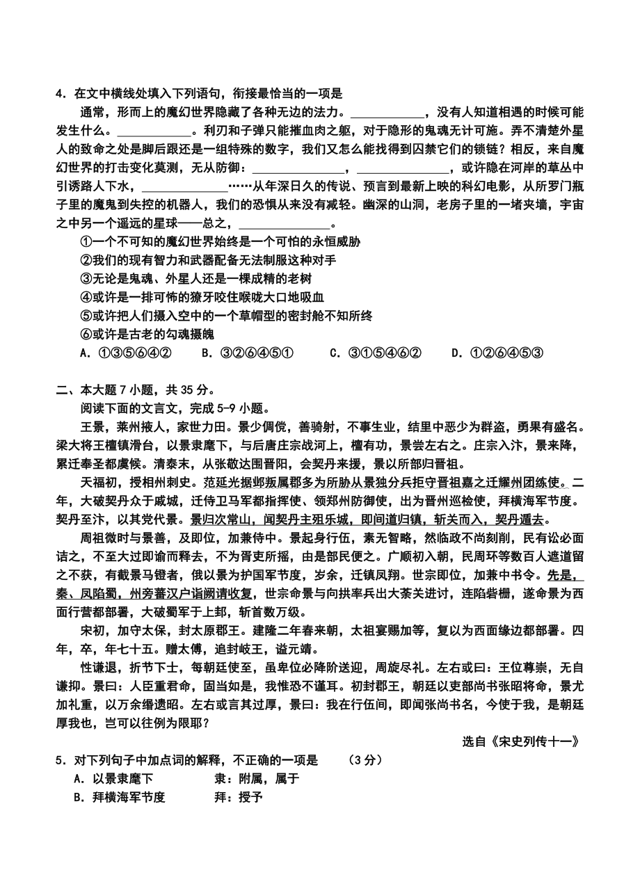 广东省江门市高三调研考试语文试题及答案.doc_第2页