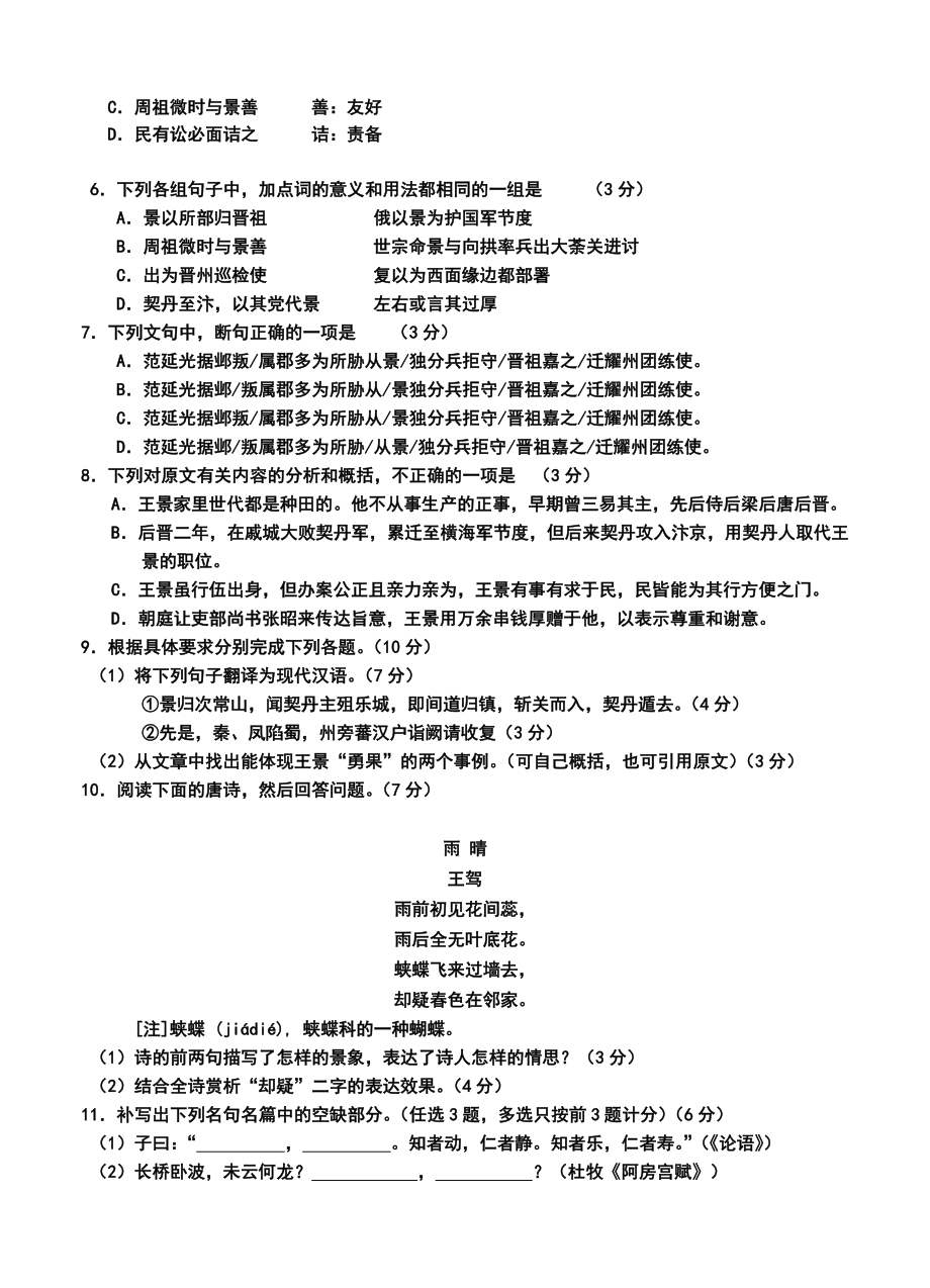 广东省江门市高三调研考试语文试题及答案.doc_第3页