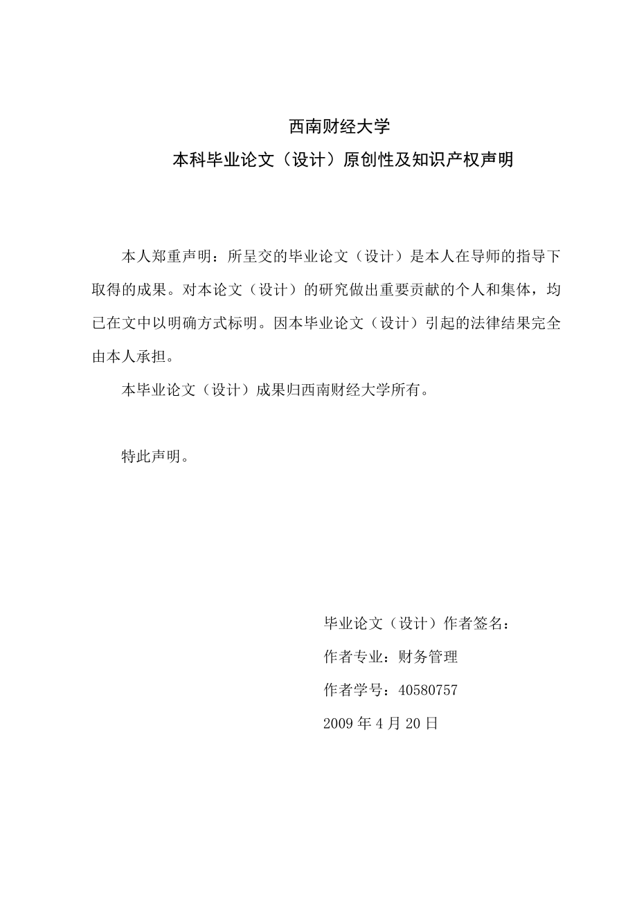 我国商业银行个人金融业务的现状和发展对策.doc_第2页