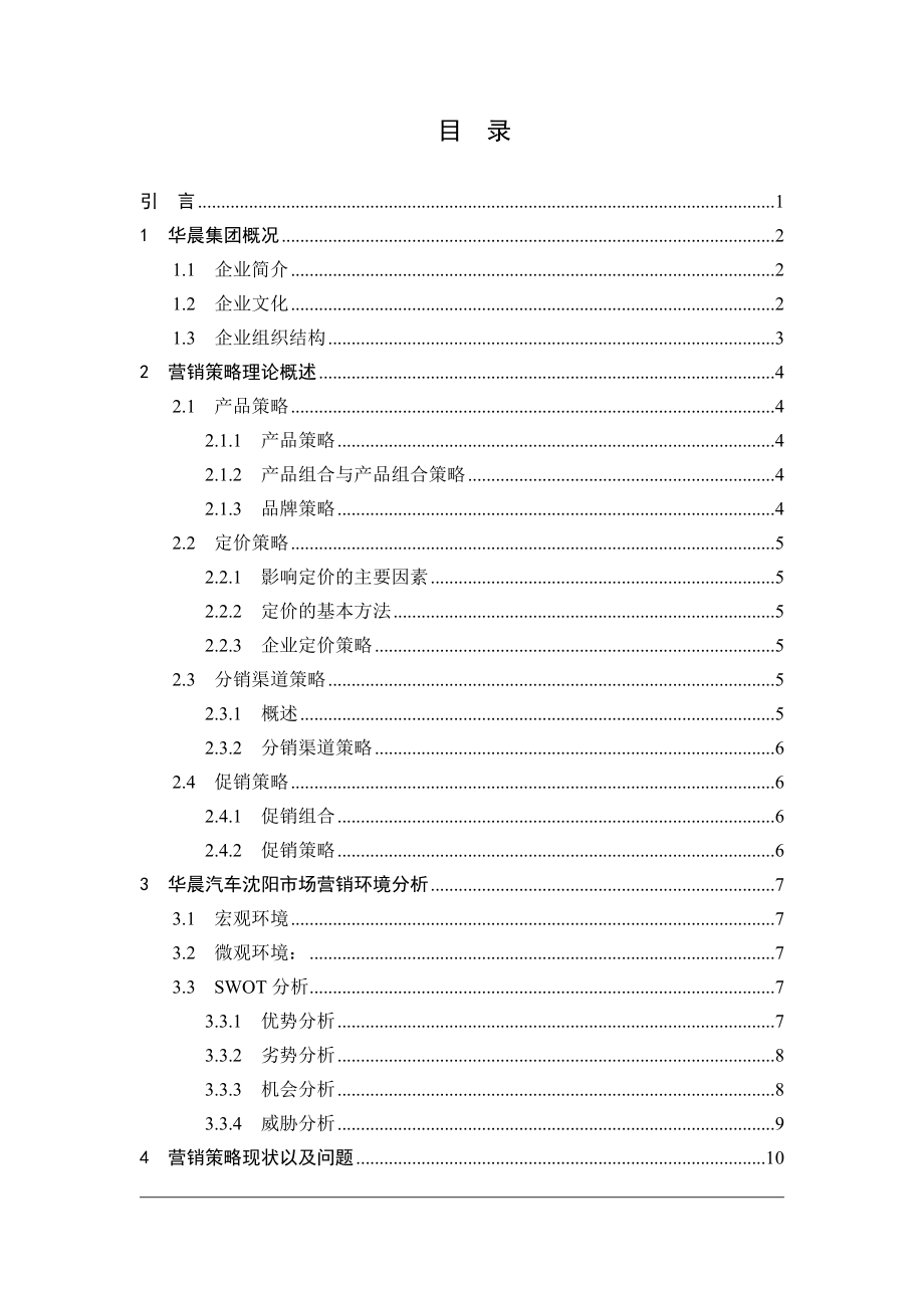 商品流通课程设计.doc_第2页