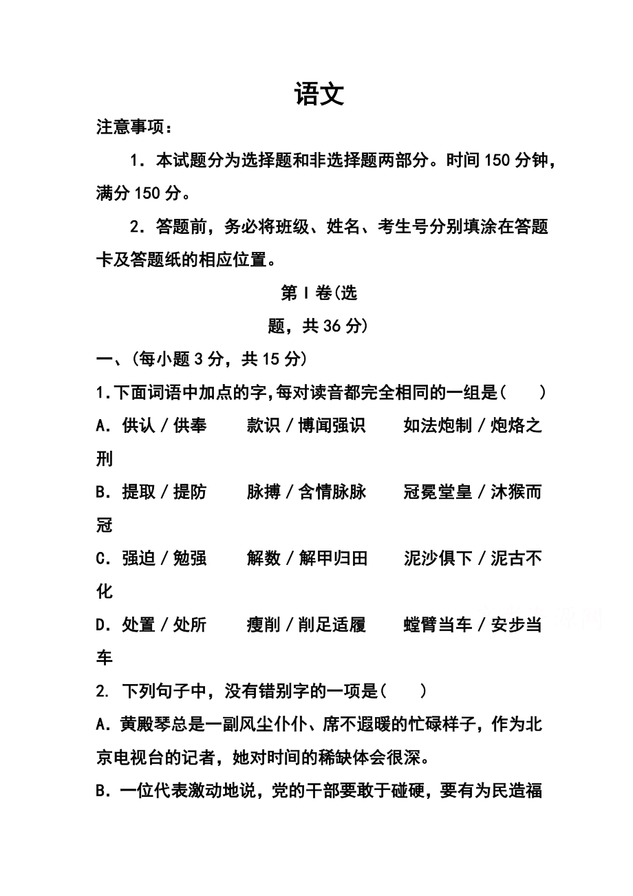 山东省临沂市第一中学高三下学期二轮阶段性检测语文试题及答案.doc_第1页