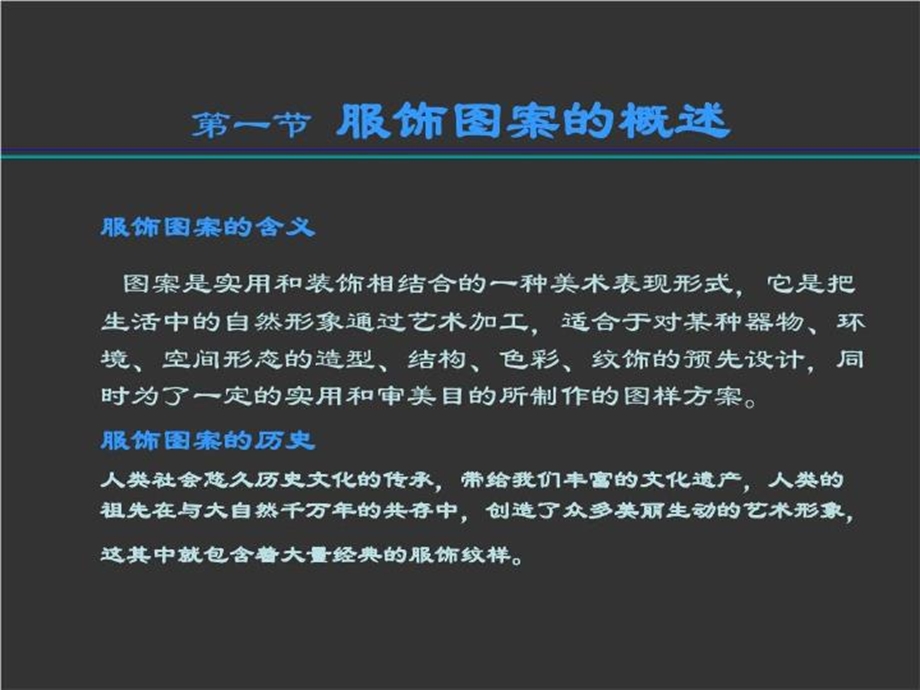 《服饰图案设计》课件（已审）教学文案.ppt_第3页