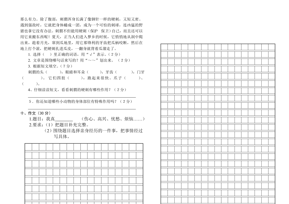 语文四级语文期中检测试卷.doc_第2页