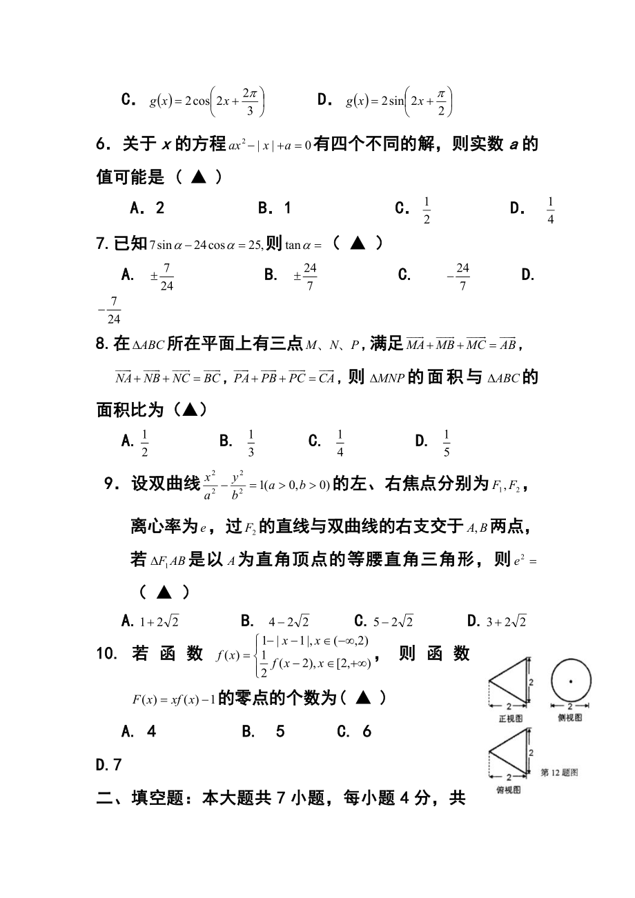 浙江省嘉兴一中高三上学期期中考试文科数学试题及答案.doc_第2页