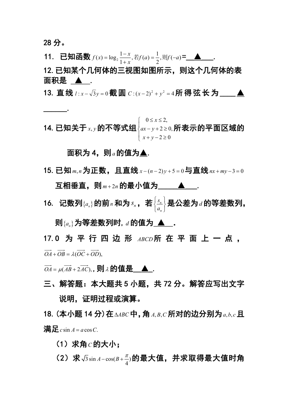 浙江省嘉兴一中高三上学期期中考试文科数学试题及答案.doc_第3页