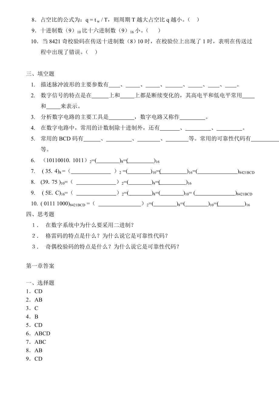 《数字电子技术》精品课程习题集及答案.doc_第2页