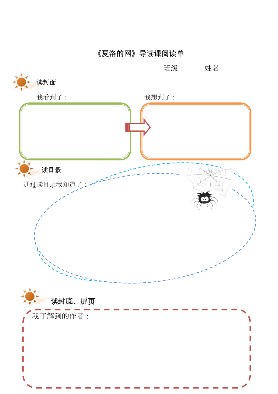 《夏洛的网》阅读单.doc_第1页