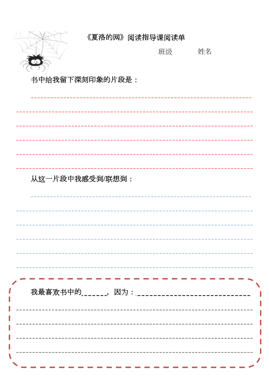 《夏洛的网》阅读单.doc_第2页