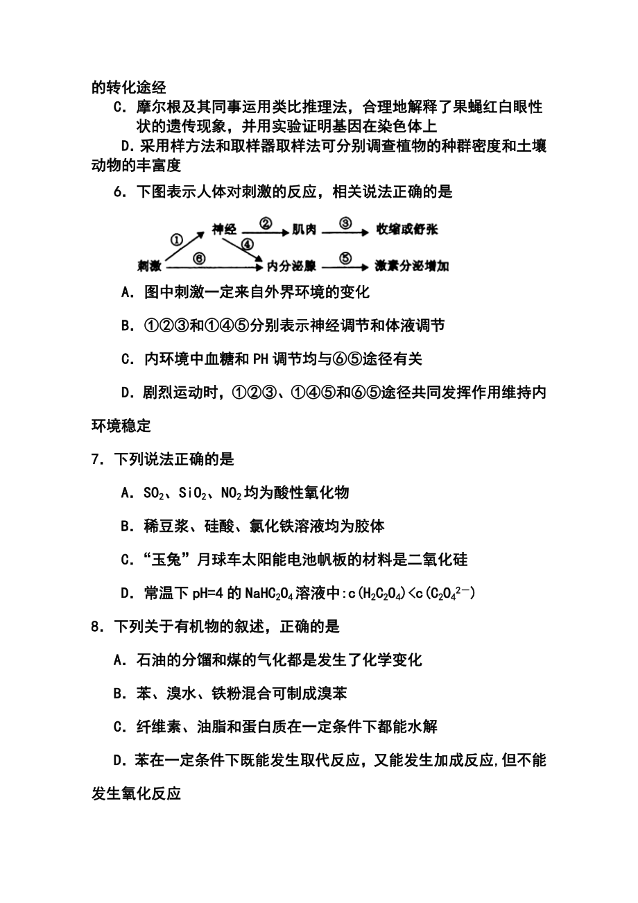 吉林省九校联合体高三第二次摸底考试理科综合试题及答.doc_第3页