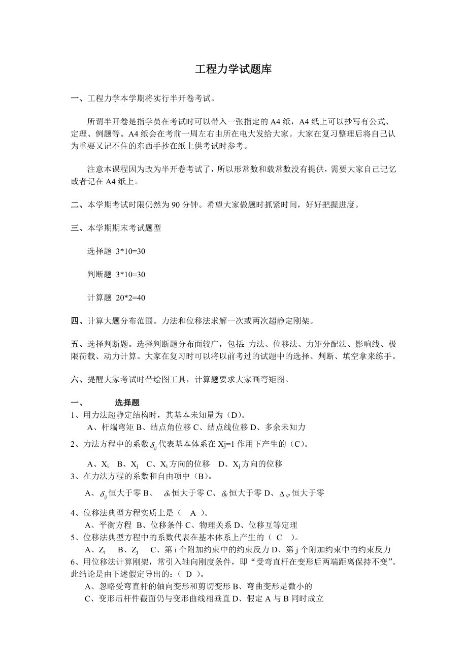 工程力学试题库.doc_第1页