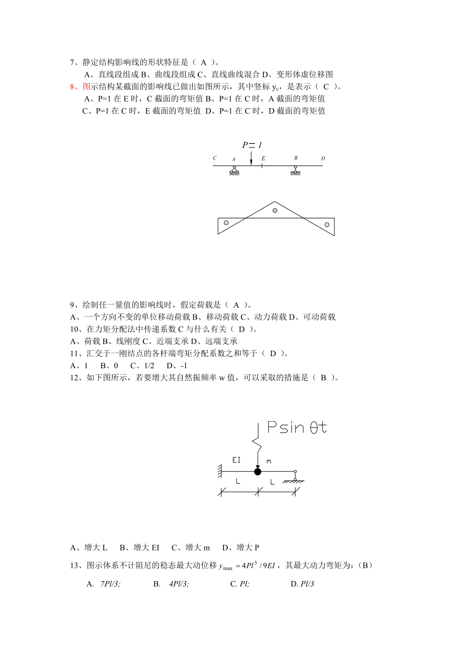 工程力学试题库.doc_第2页