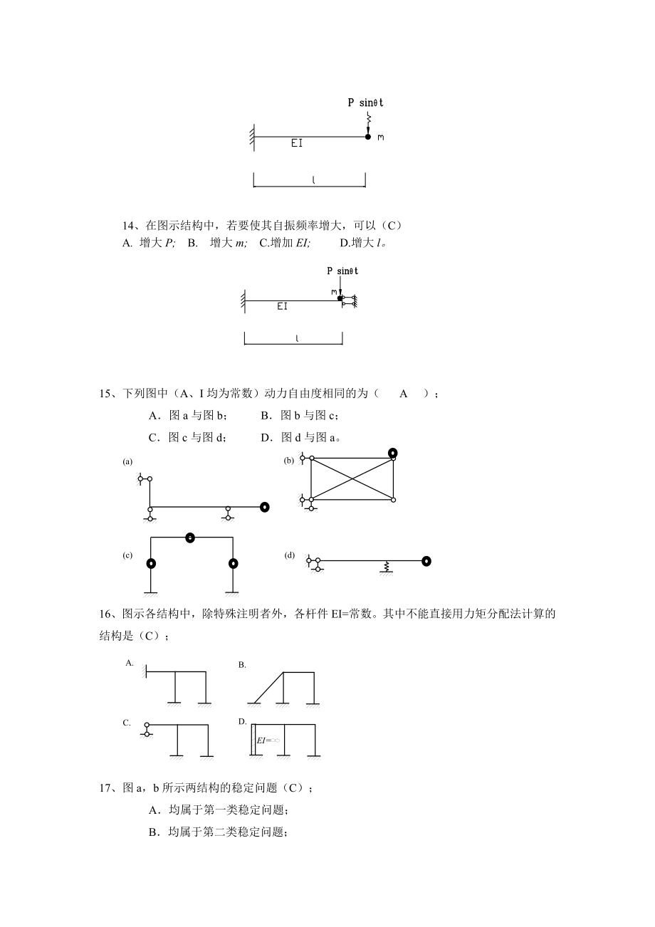 工程力学试题库.doc_第3页