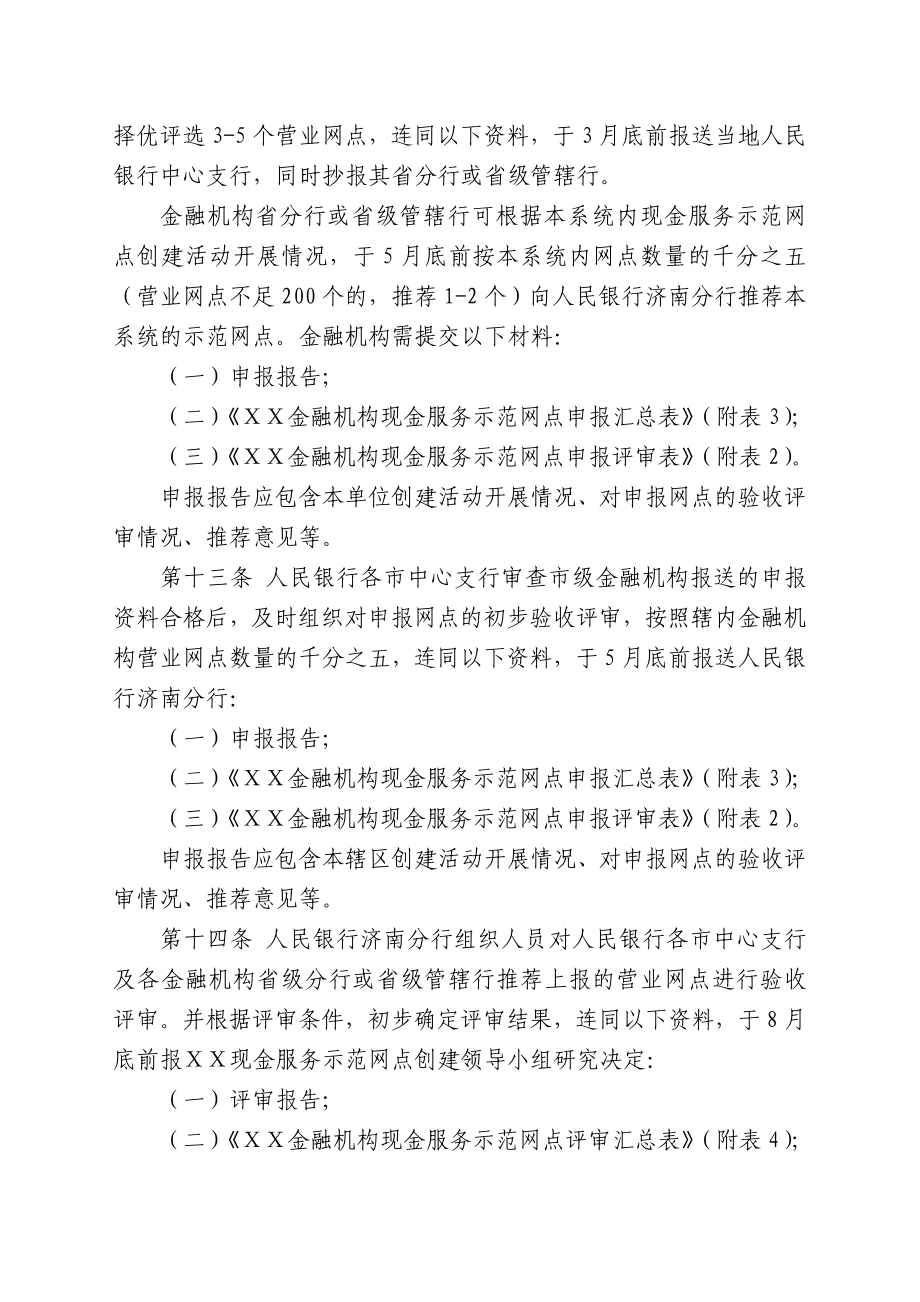 银行业金融机构现金服务示范网点管理办法.doc_第3页