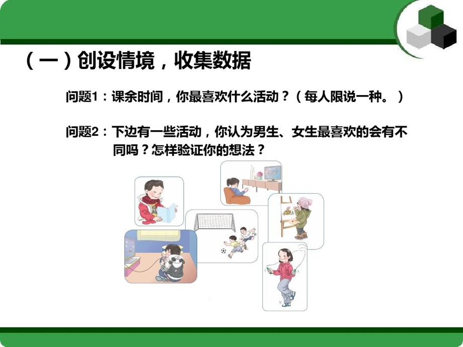 《简单的复式统计表》.ppt_第3页