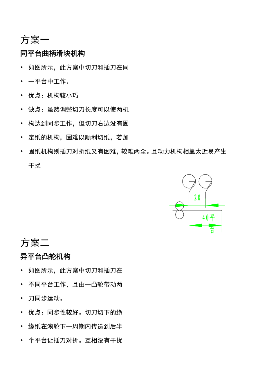 机械原理课程设计电机转子嵌绝缘纸机.doc_第3页