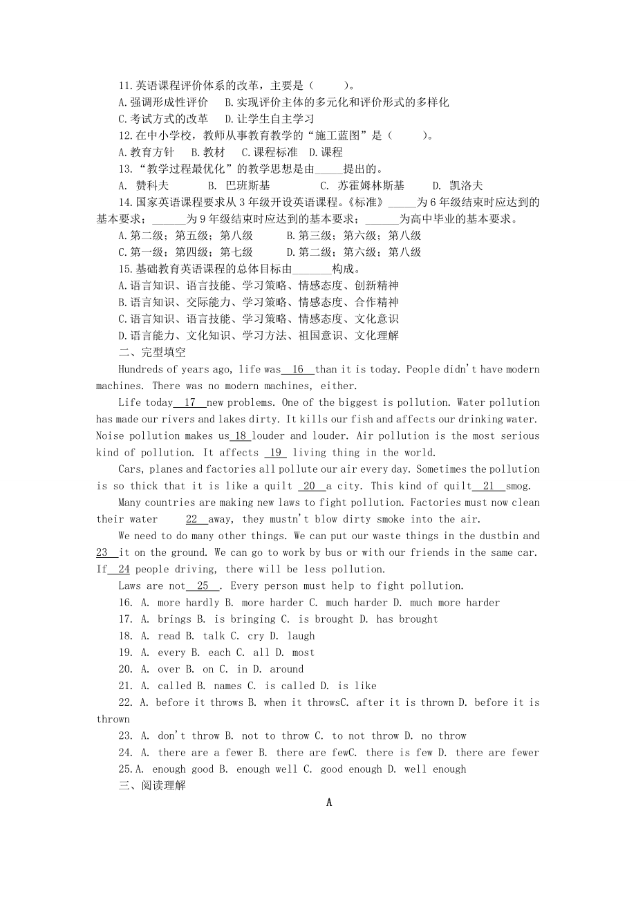 特岗教师招聘考试小学英语学科专业知识真题汇编套.doc_第2页