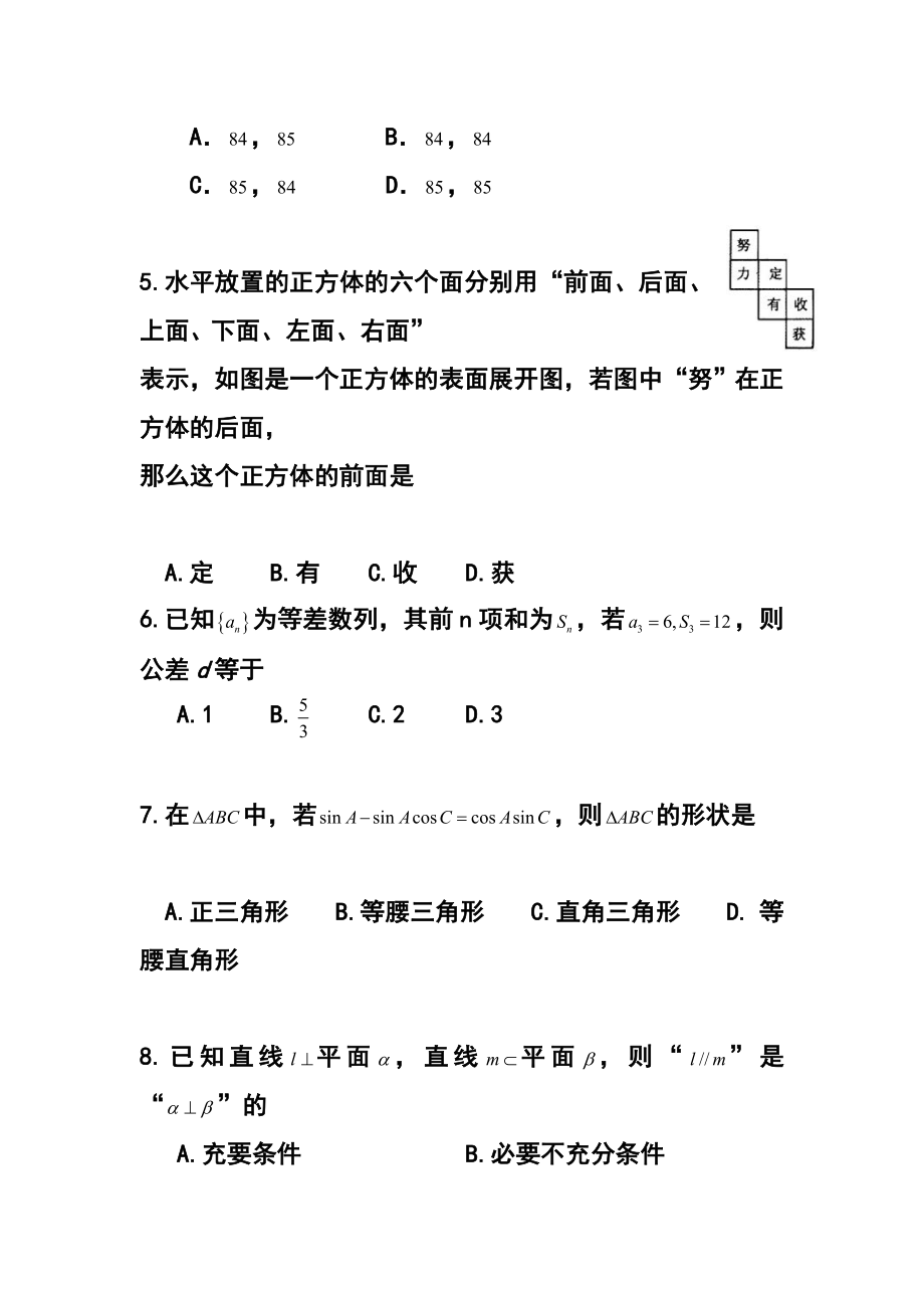 广东省实验中学高三第一次阶段考试文科数学试题及答案.doc_第2页