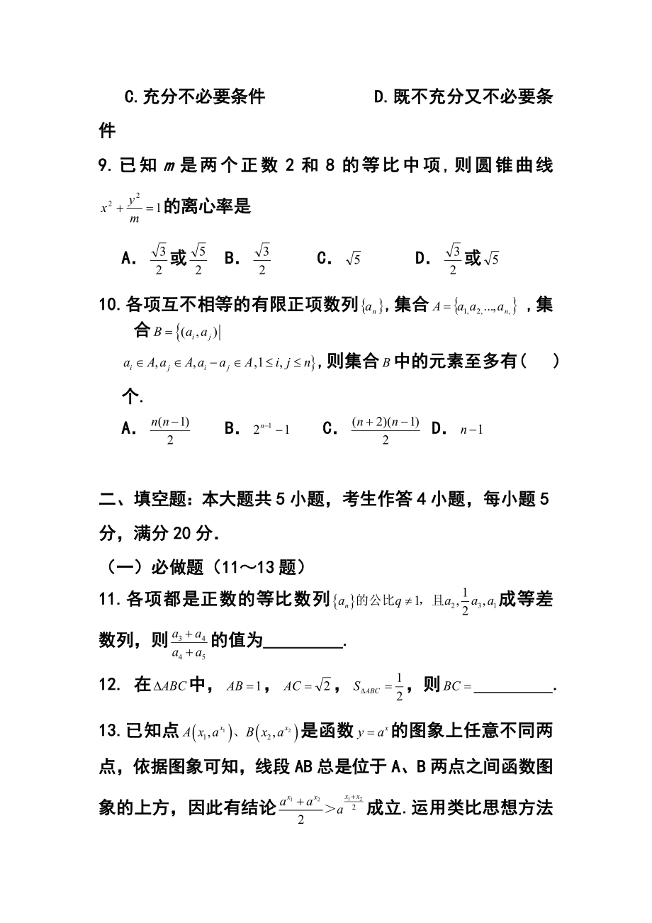 广东省实验中学高三第一次阶段考试文科数学试题及答案.doc_第3页